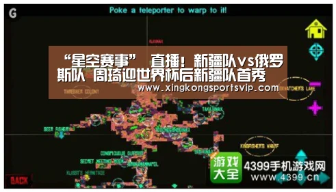 “星空赛事”
直播!新疆队vs俄罗斯队 周琦迎世界杯后新疆队首秀 为自己正名(图2) 星空官网