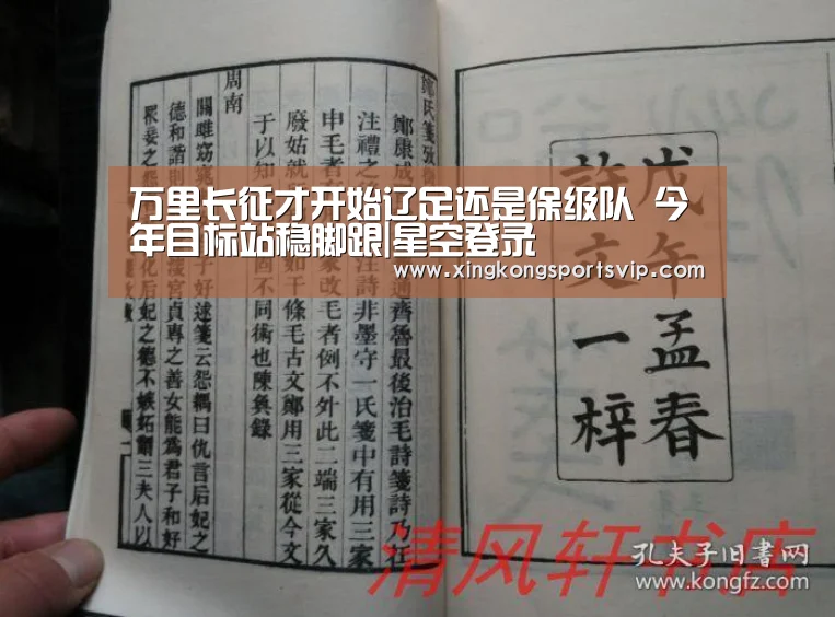 万里长征才开始辽足还是保级队 今年目标站稳脚跟|星空登录(图1) 星空电竞