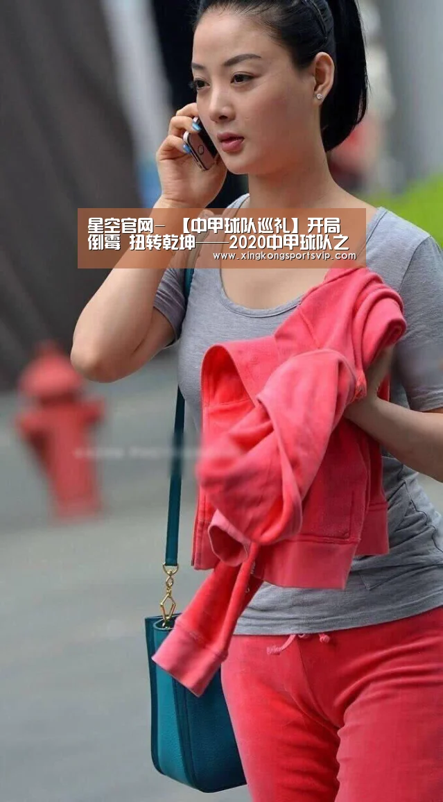 星空官网-
【中甲球队巡礼】开局倒霉 扭转乾坤——2020中甲球队之贵州恒丰~(图1) 星空赛事