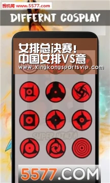 女排总决赛!中国女排VS意大利队 今晚19:30开赛 CCTV5直播|星空赛事(图4) 星空登录