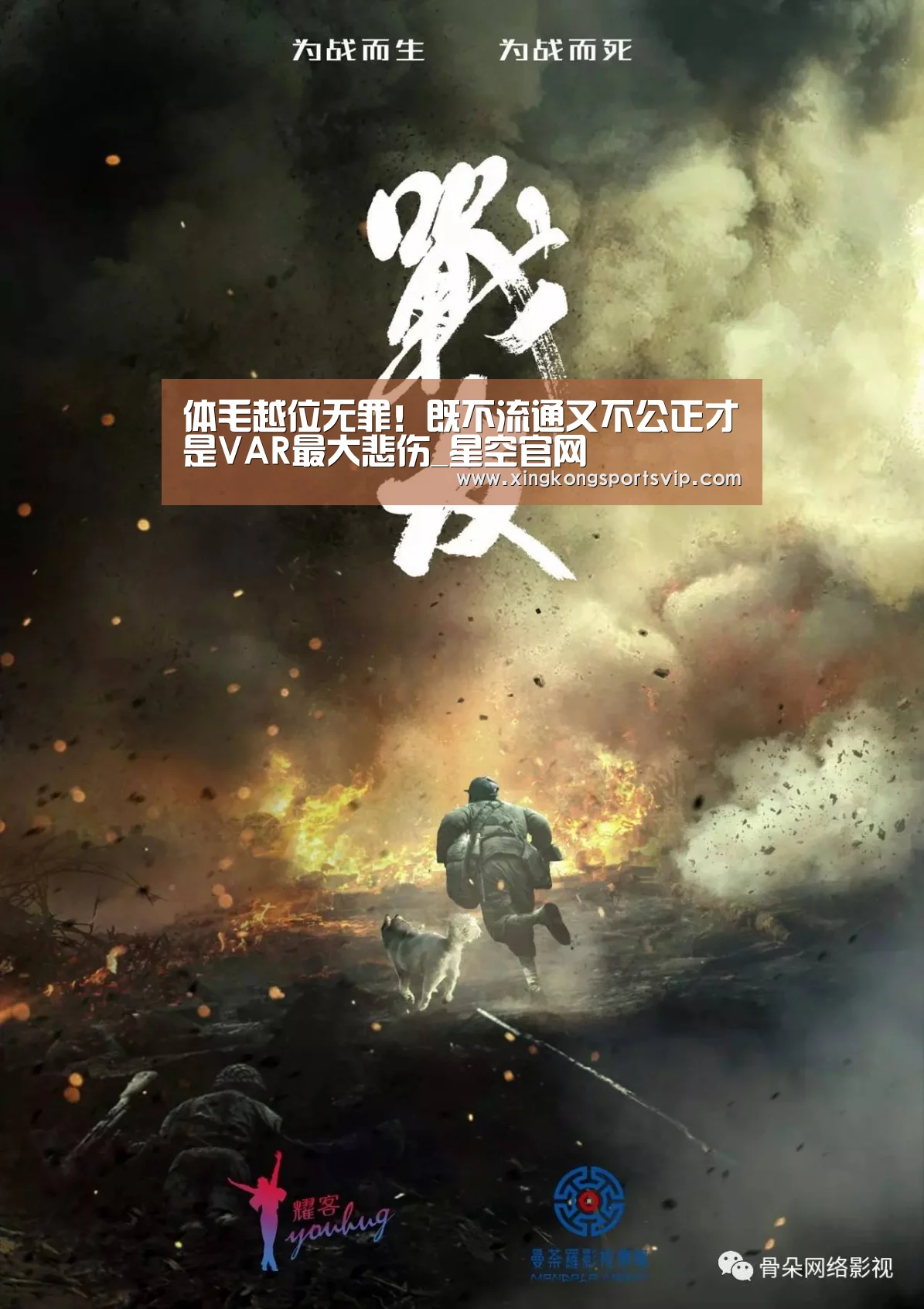 体毛越位无罪!既不流通又不公正才是VAR最大悲伤_星空官网(图4) 星空登录