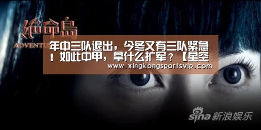 年中三队退出,今冬又有三队紧急!如此中甲,拿什么扩军?【星空赛事】(图1) 星空赛事