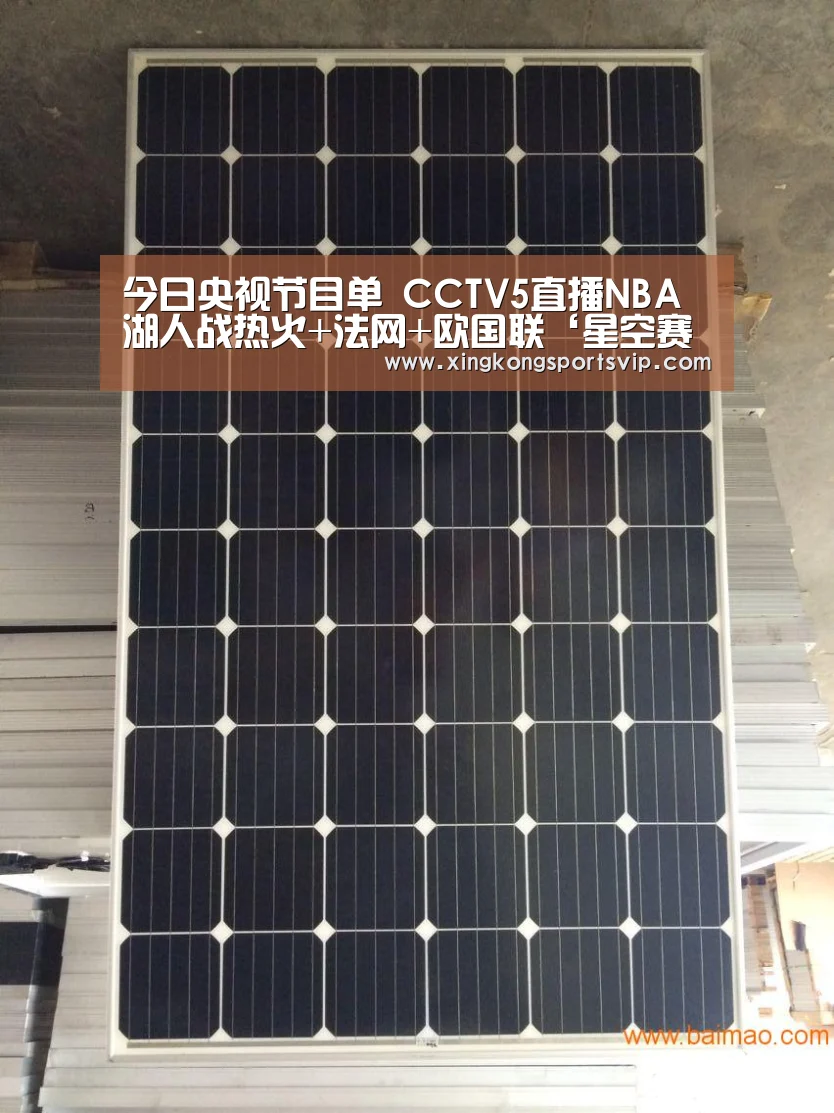 今日央视节目单 CCTV5直播NBA湖人战热火+法网+欧国联‘星空赛事’(图3) 星空登录