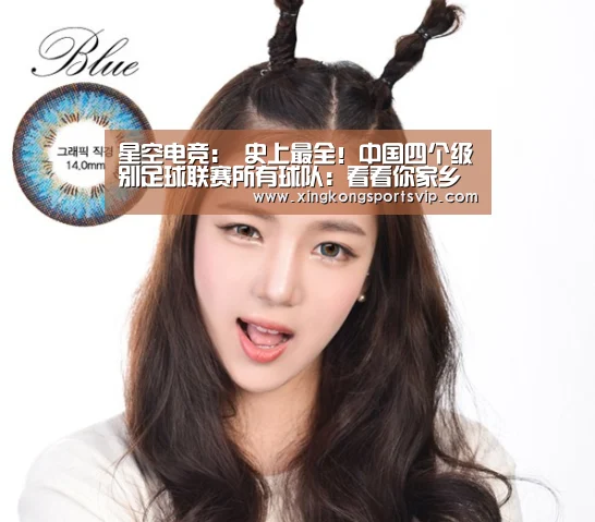 星空电竞:
史上最全!中国四个级别足球联赛所有球队:看看你家乡球队排第几(图1) 星空赛事