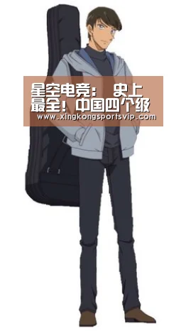 星空电竞:
史上最全!中国四个级别足球联赛所有球队:看看你家乡球队排第几(图2) 星空电竞